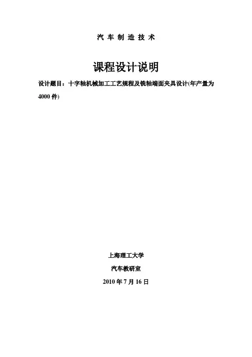 十字轴铣端面夹具设计
