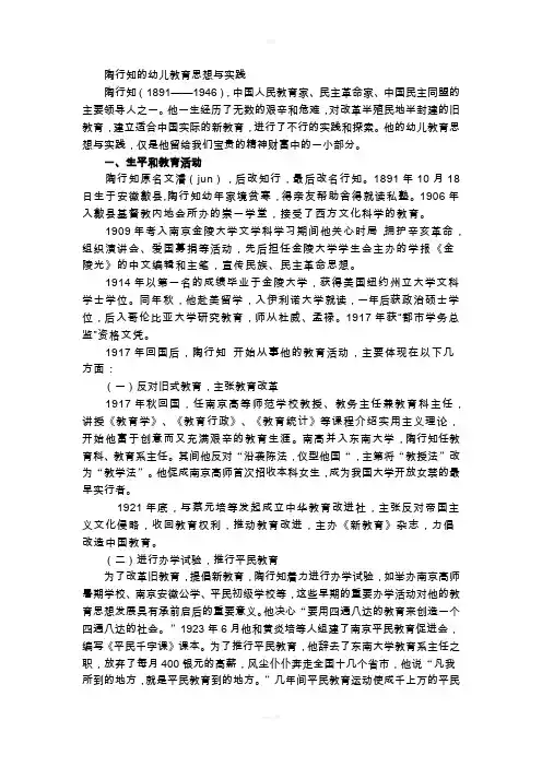 陶行知的学前教育思想——作业