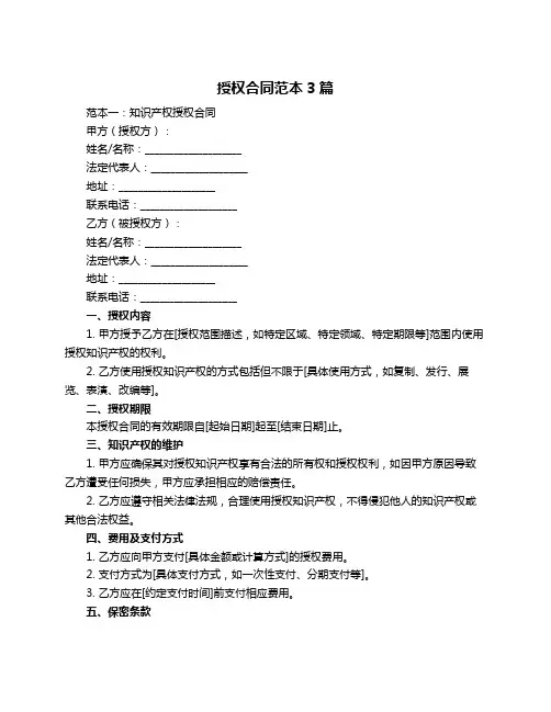 授权合同范本3篇