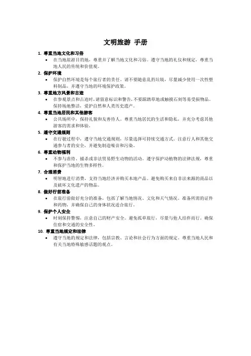 文明旅游 手册
