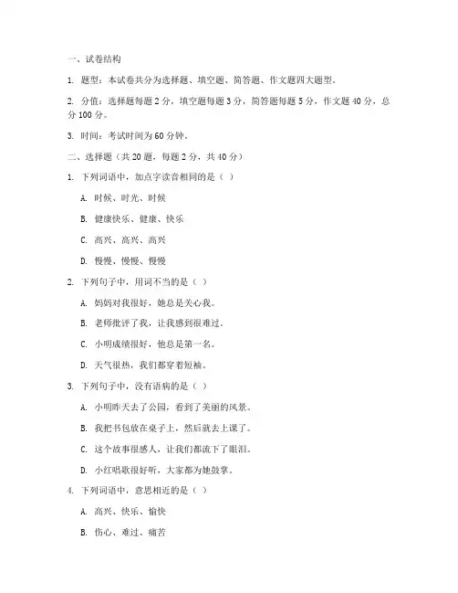 小学语文试卷出题模板
