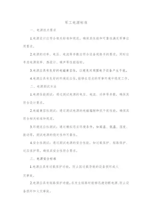 军工电源标准