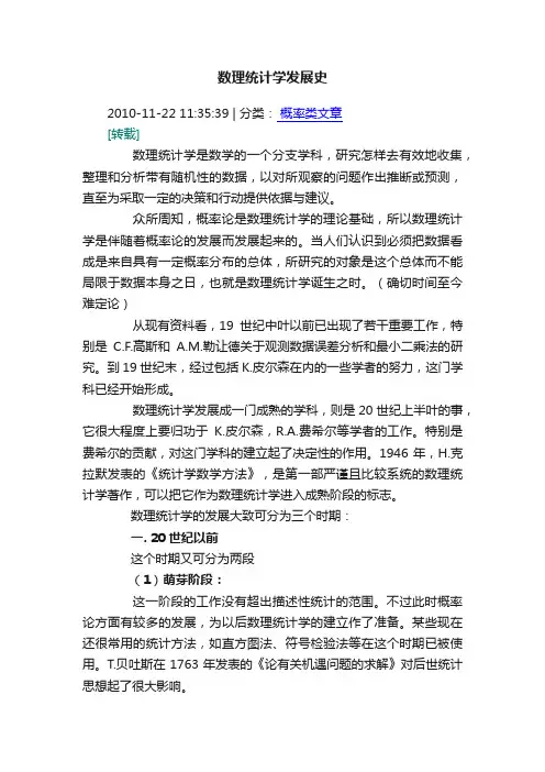 数理统计学发展史