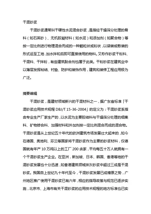 湿拌砂浆于干混砂浆的区别