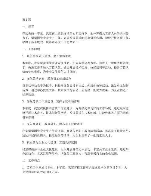 劳模室年度总结报告(3篇)