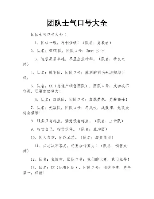 团队士气口号大全