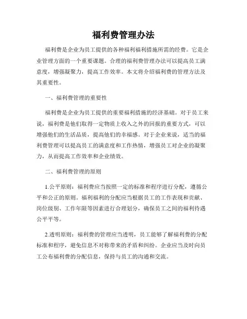 福利费管理办法