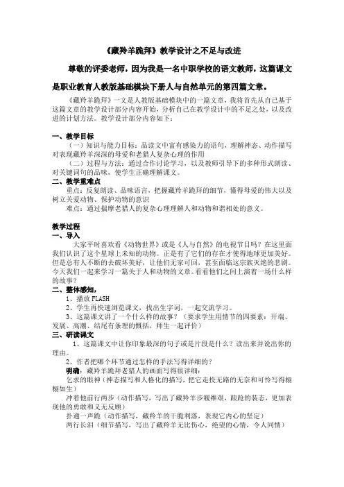 藏羚羊跪拜教学设计之不足与改进