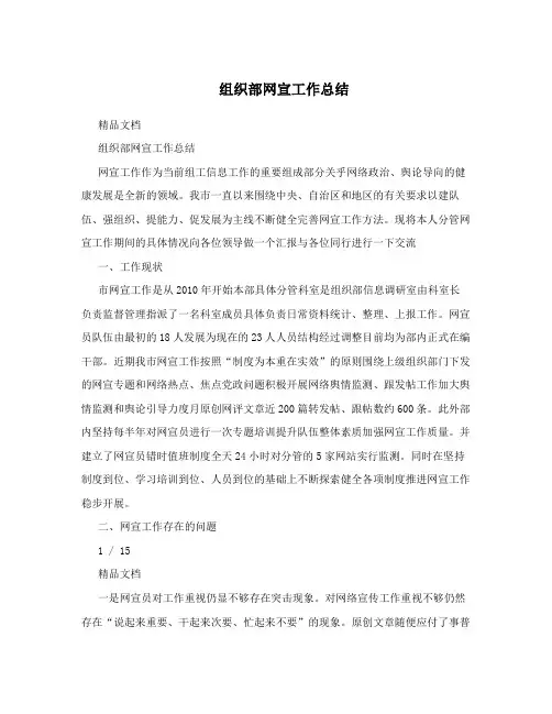 组织部网宣工作总结