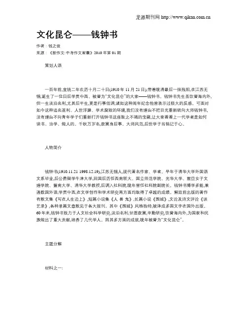 文化昆仑——钱钟书