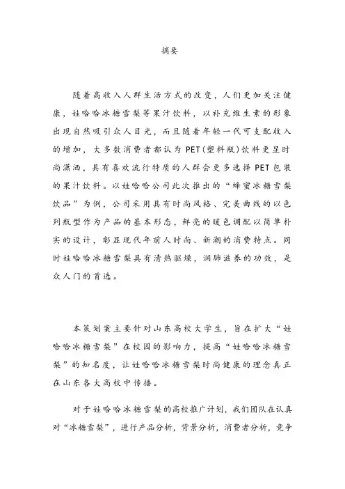 娃哈哈冰糖雪梨