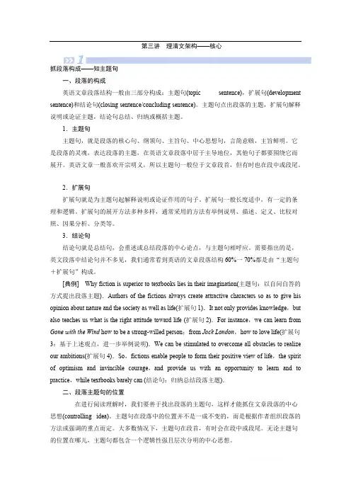 2020新课标高考艺考英语复习教师用书：第二板块第三讲 理清文架构——核心 