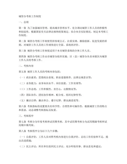 城管办考核工作制度