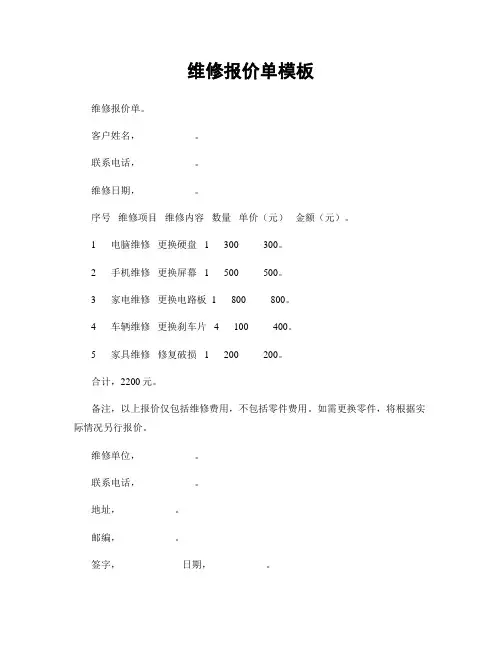 维修报价单模板