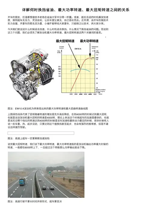 详解何时换挡省油、最大功率转速、最大扭矩转速之间的关系