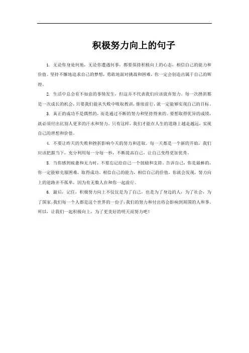 积极努力向上的句子