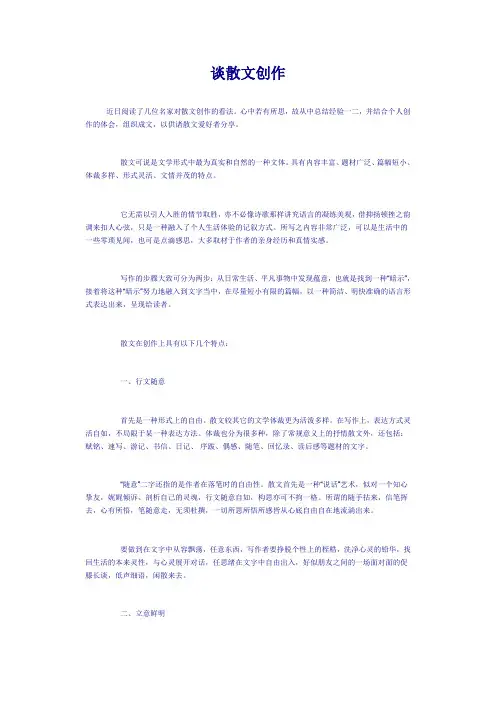 谈散文创作