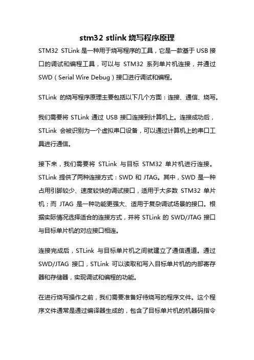 stm32 stlink烧写程序原理