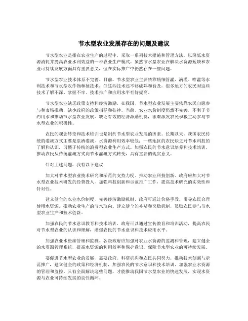 节水型农业发展存在的问题及建议
