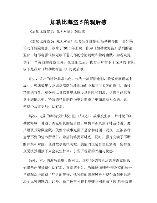 加勒比海盗5的观后感