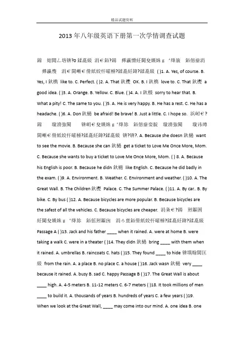 2013年八年级英语下册第一次学情调查试题
