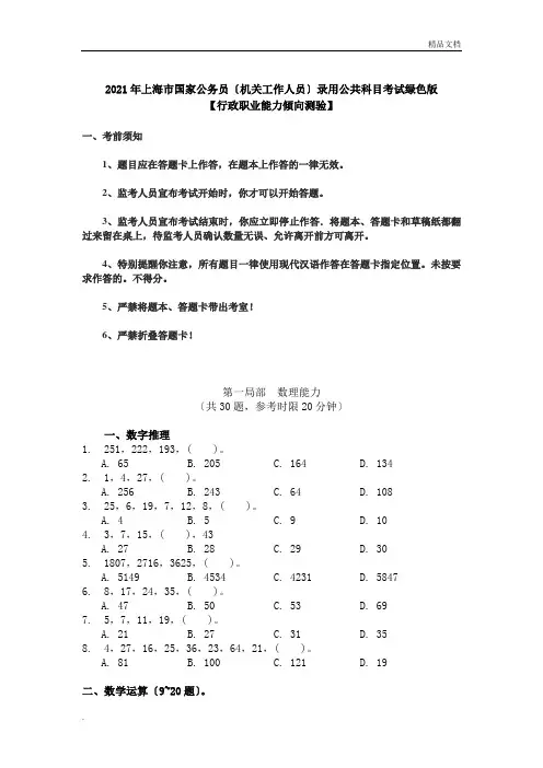 公务员考试行测真题及答案(没有解析) 绿色版