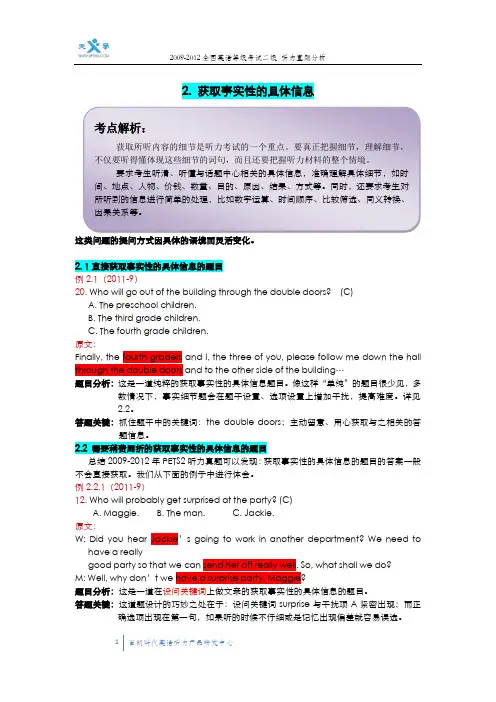 2.获取事实性的具体信息