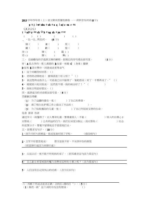 2013学年四年级(上)语文期末质量检测卷