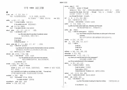 2020年【备战中考、中考冲刺】中考英语1600词汇详解(教师版)