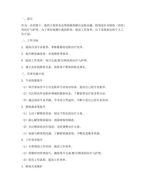 痘博士个人工作计划