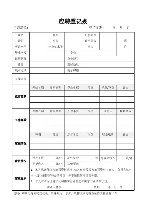 员工应聘面试登记表