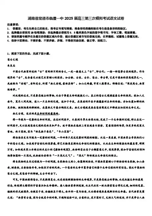 湖南省常德市临澧一中2025届高三第三次模拟考试语文试卷含解析