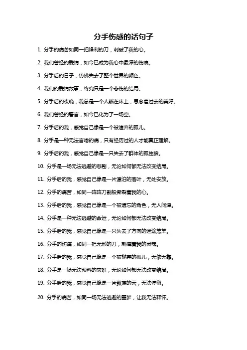 分手伤感的话句子