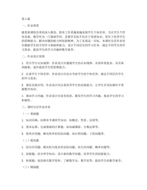 课时分层作业数学(3篇)
