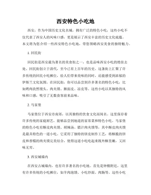 西安特色小吃地