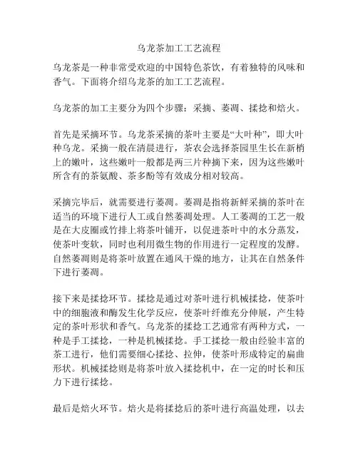 乌龙茶加工工艺流程