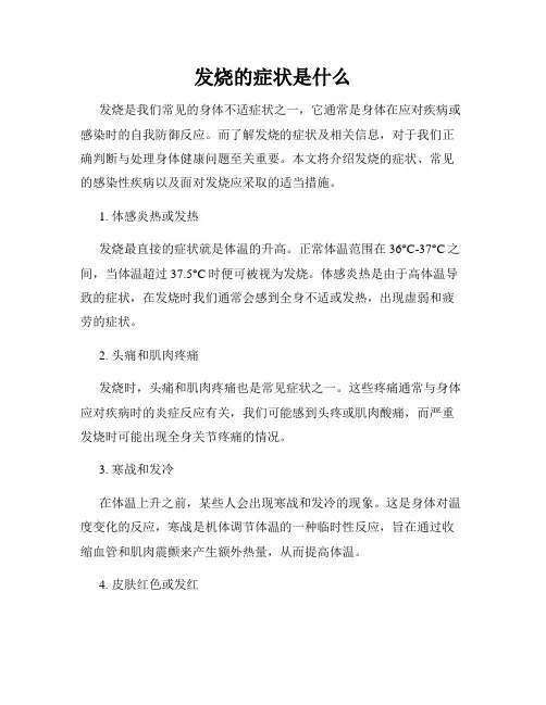发烧的症状是什么