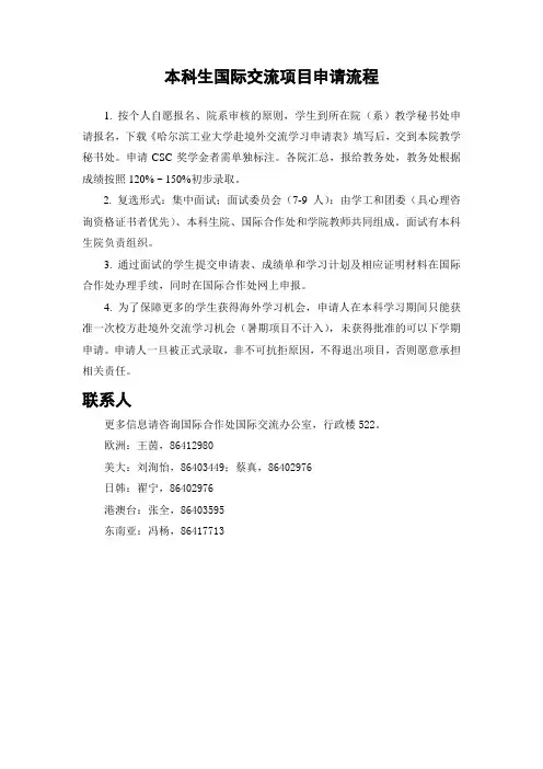 本科生国际交流申请流程