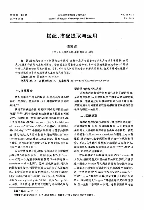 搭配、搭配提取与运用