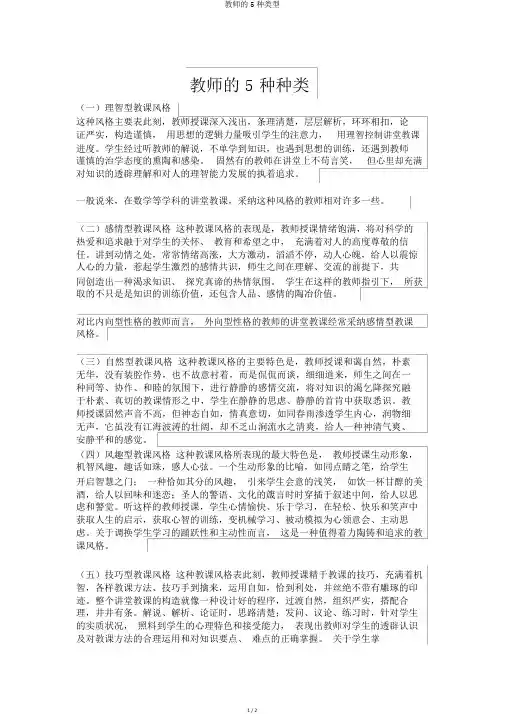 教师的5种类型