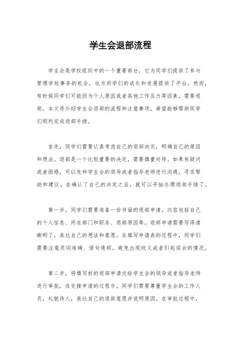 学生会退部流程