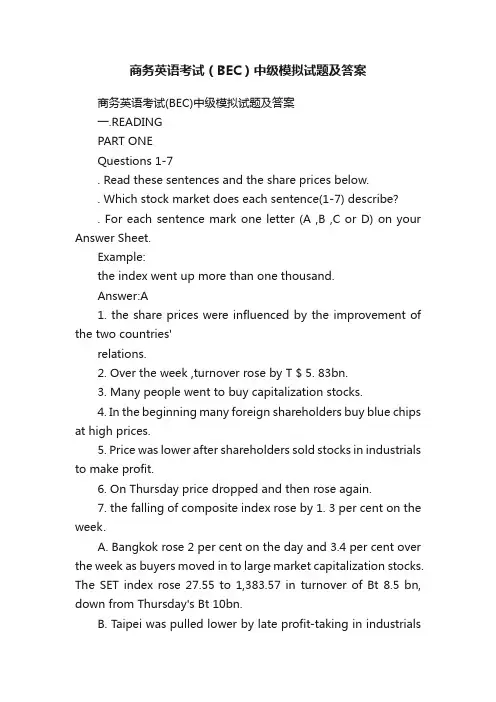 商务英语考试（BEC）中级模拟试题及答案