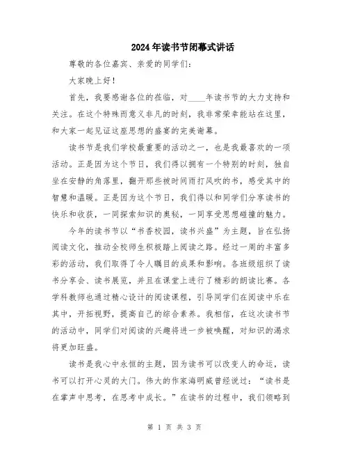 2024年读书节闭幕式讲话