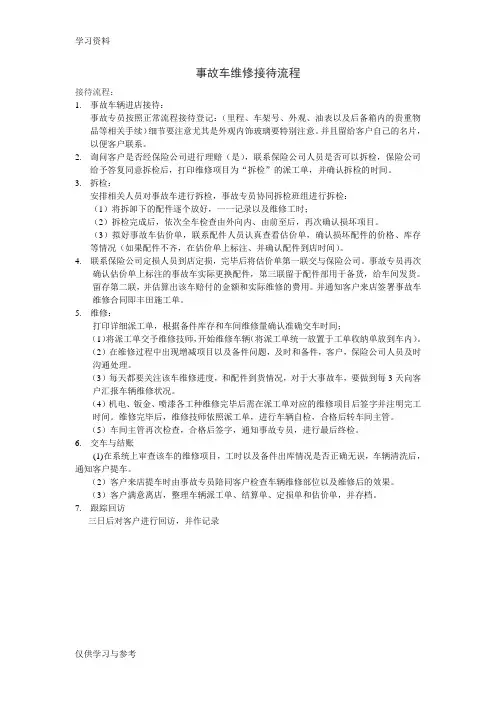 事故车接待维修流程复习课程