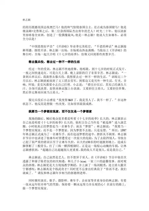 林志颖