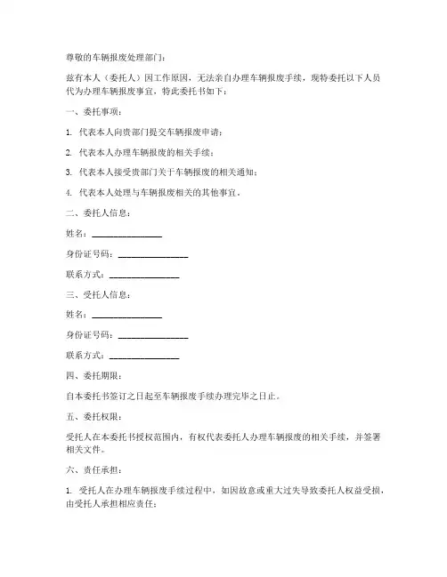 委托书车辆报废