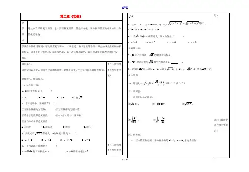 秋八年级数学上册 第二章(实数)复习导学案(无答案)(新版)北师大版 学案