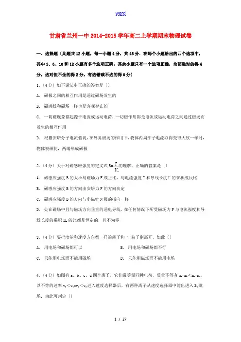 甘肃省兰州一中高二物理上学期期末试卷(含解析)-人教版高二全册物理试题