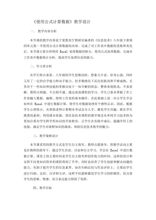 使用公式计算数据教学设计1