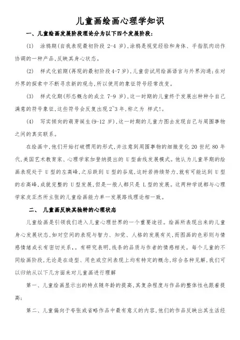 儿童画绘画心理学知识